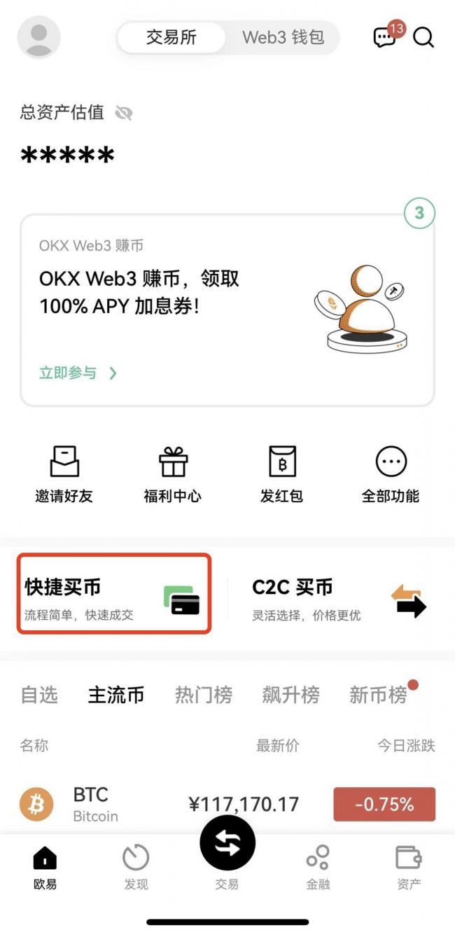 okx欧易交易所下载 6.124.1 第8张 okx欧易交易所下载 6.124.1 第8张