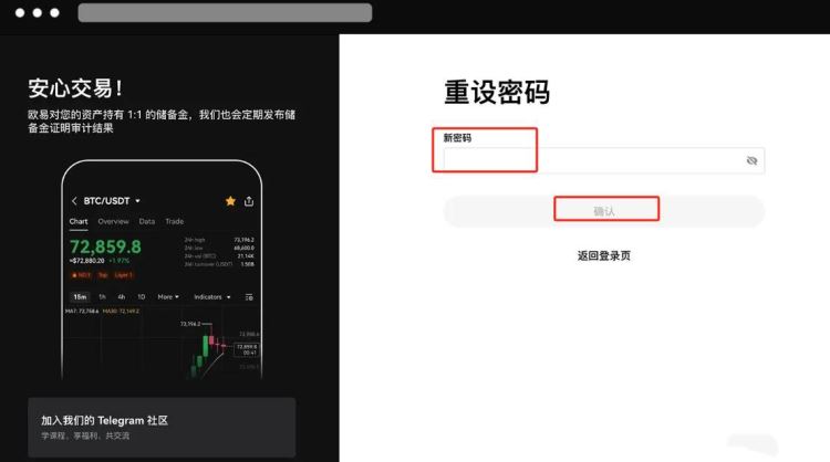 欧易交易所忘记密码怎么办?欧易交易所忘记密码的解决方法 第5张 欧易交易所忘记密码怎么办?欧易交易所忘记密码的解决方法 第5张