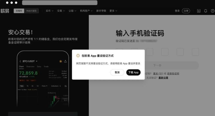 欧易交易所忘记密码怎么办?欧易交易所忘记密码的解决方法 第6张 欧易交易所忘记密码怎么办?欧易交易所忘记密码的解决方法 第6张